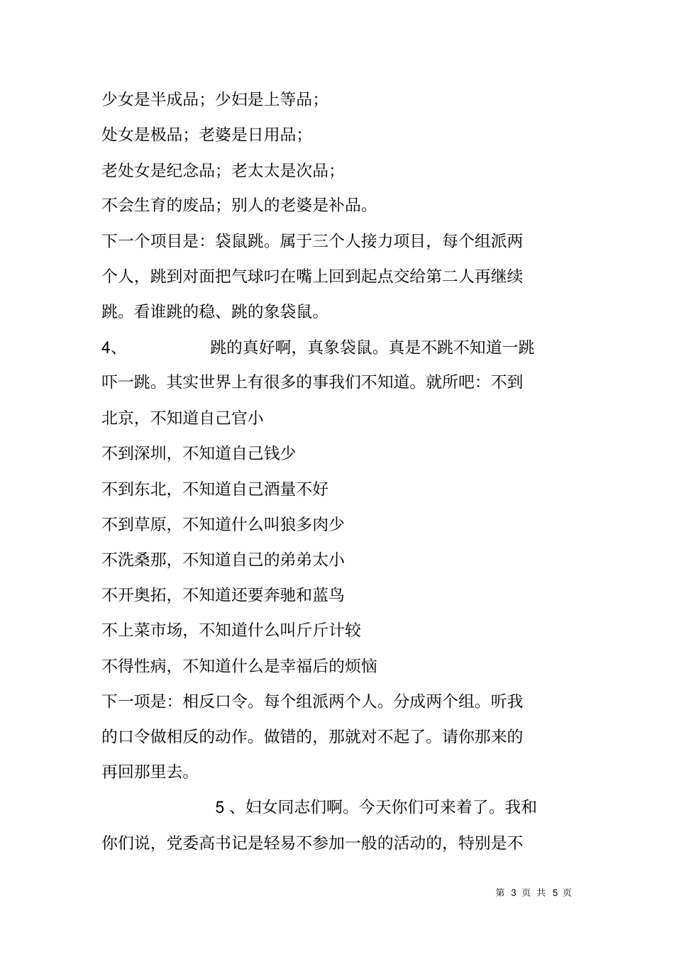 迎三八妇女节联谊活动主持词_1_第3页