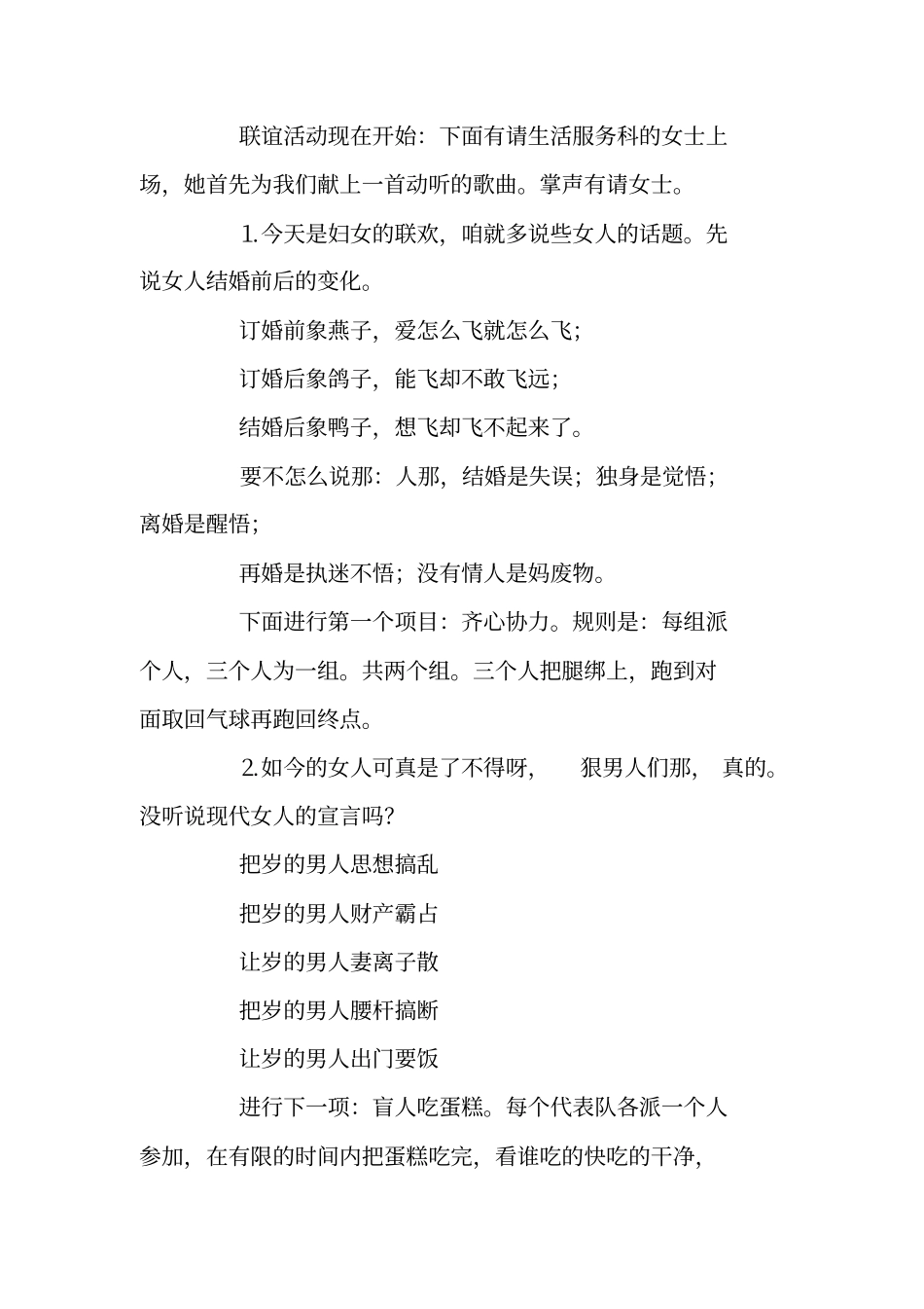 迎三八妇女节联谊活动主持词_第2页