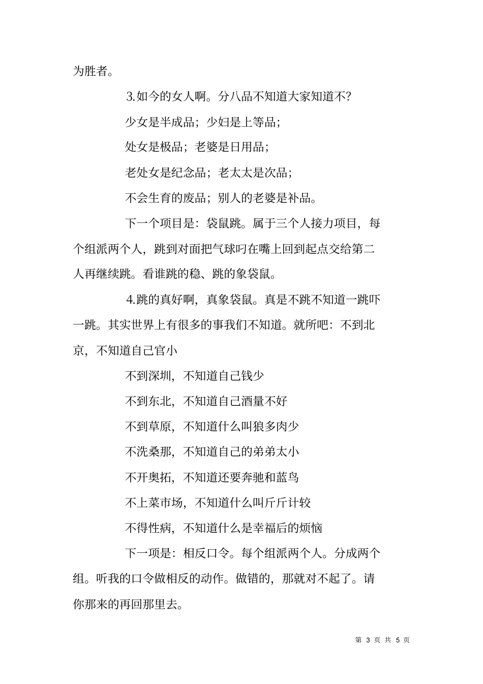 迎三八妇女节联谊活动主持词_第3页