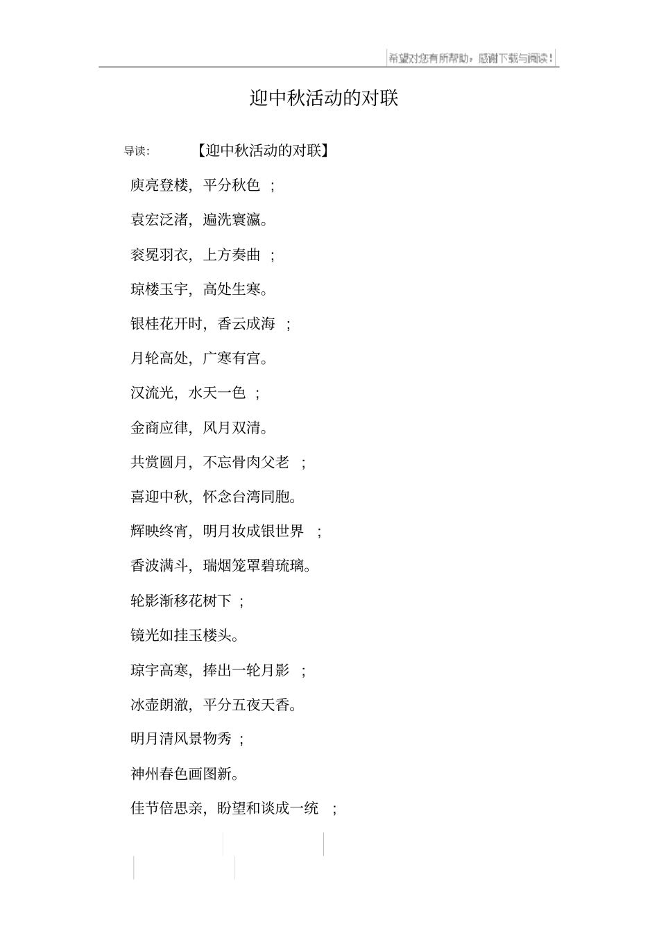 迎中秋活动的对联_第1页