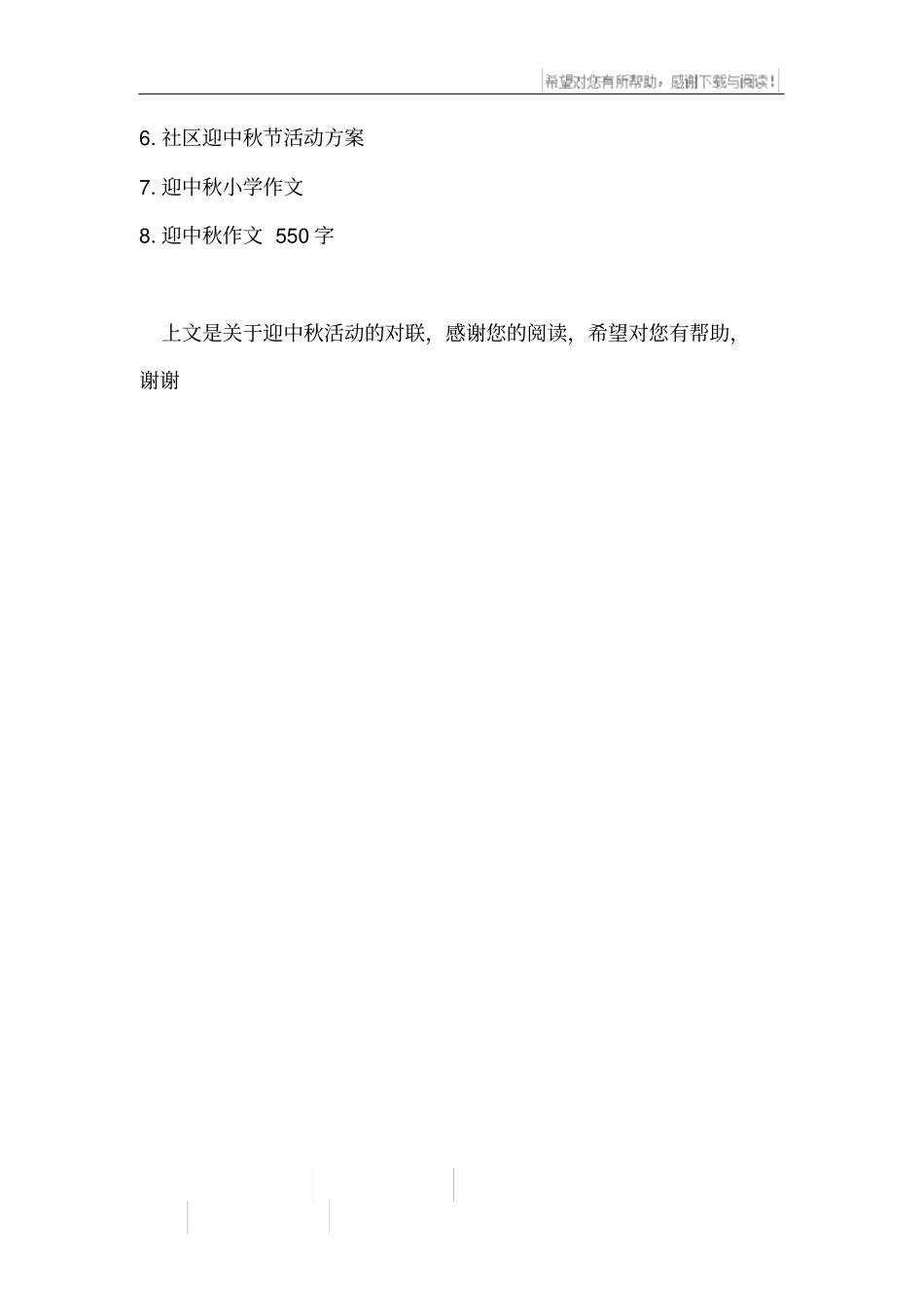 迎中秋活动的对联_第3页