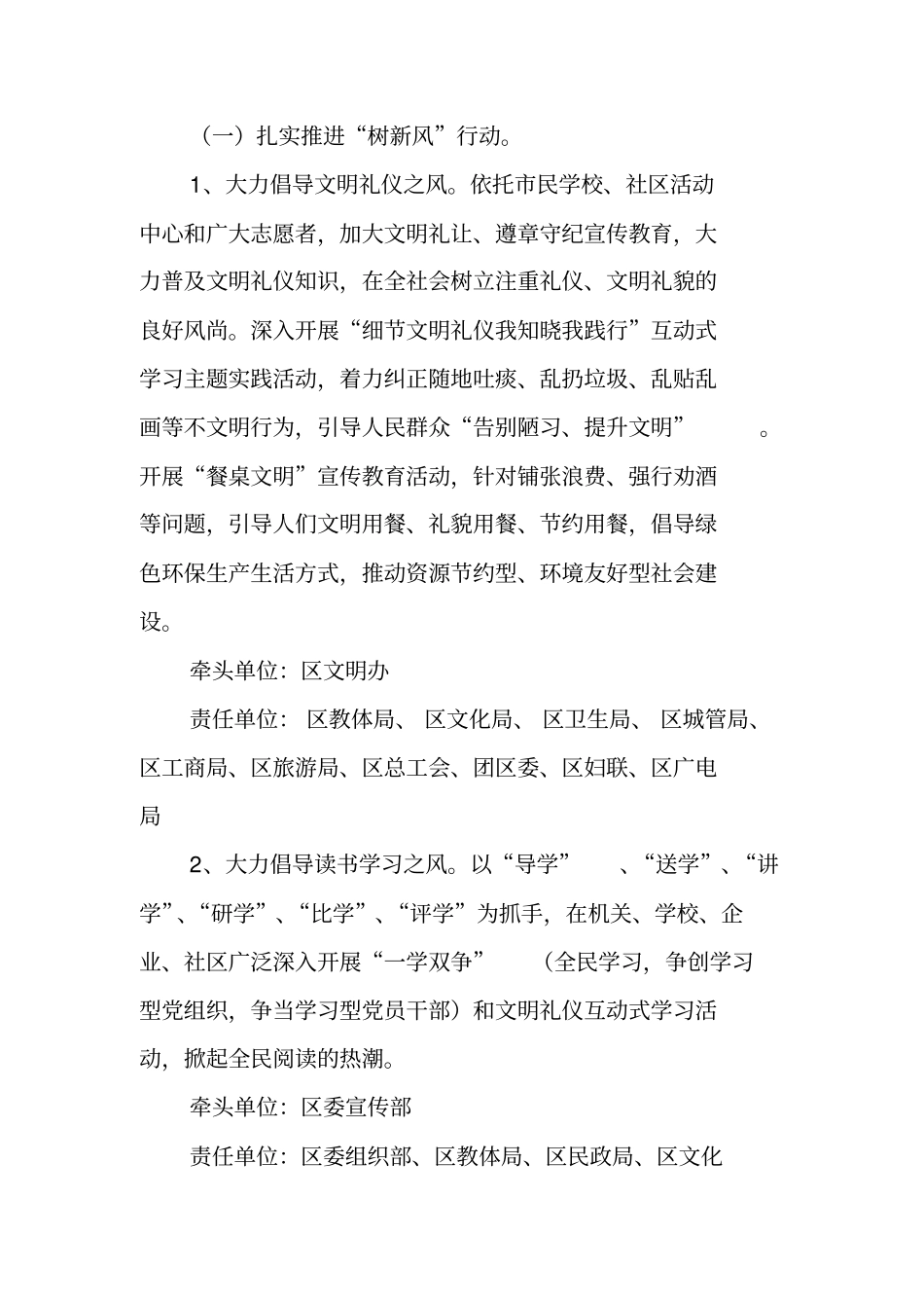 迎亚运讲文明树新风活动实施方案_第2页