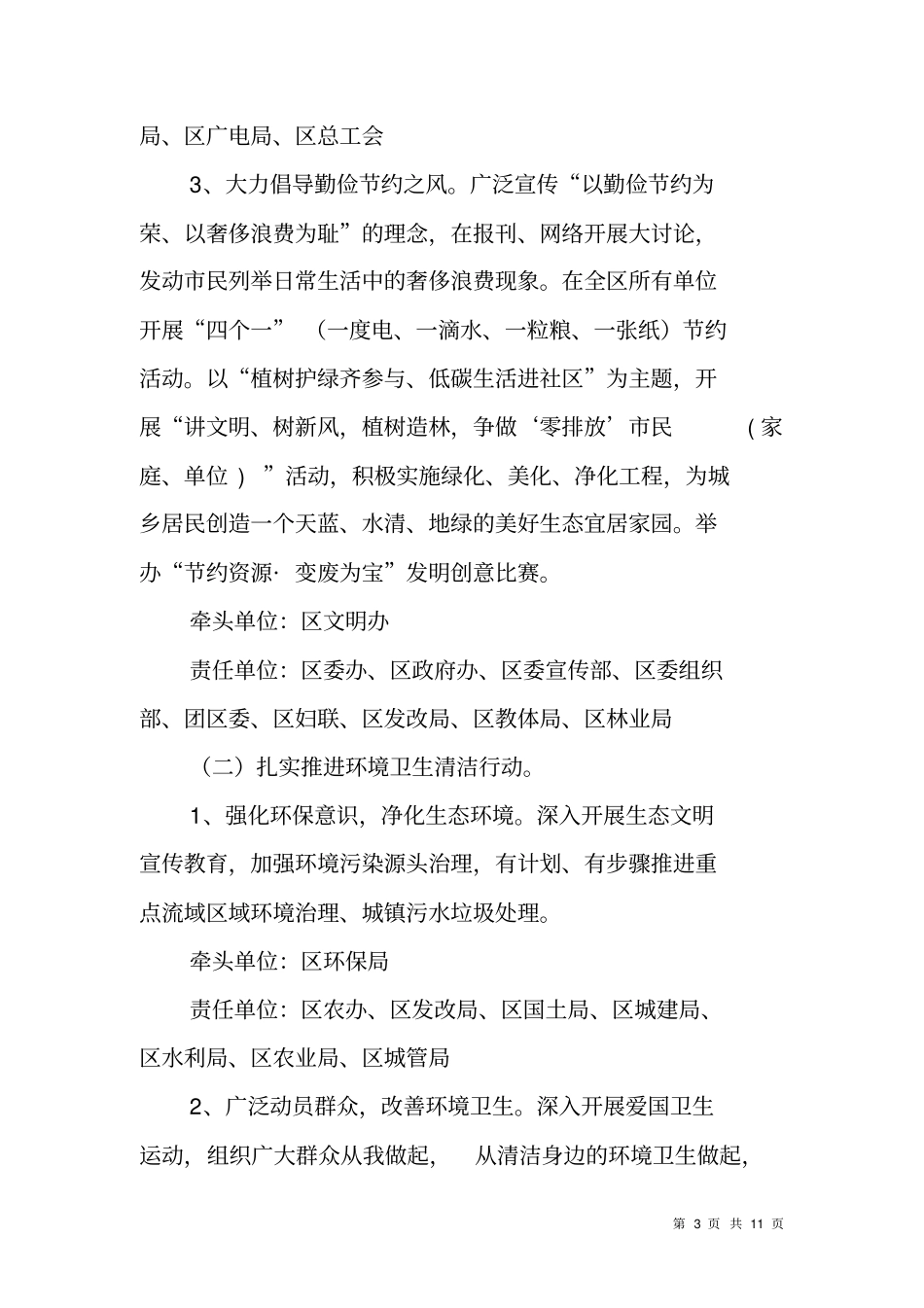 迎亚运讲文明树新风活动实施方案_第3页