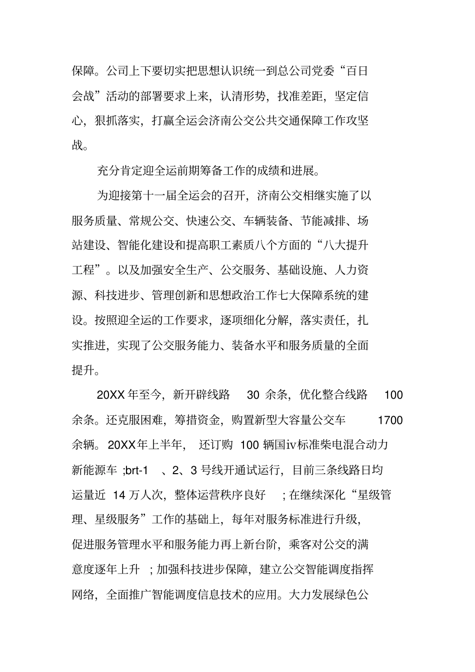 迎全运百日会战誓师大会上的讲话_第2页