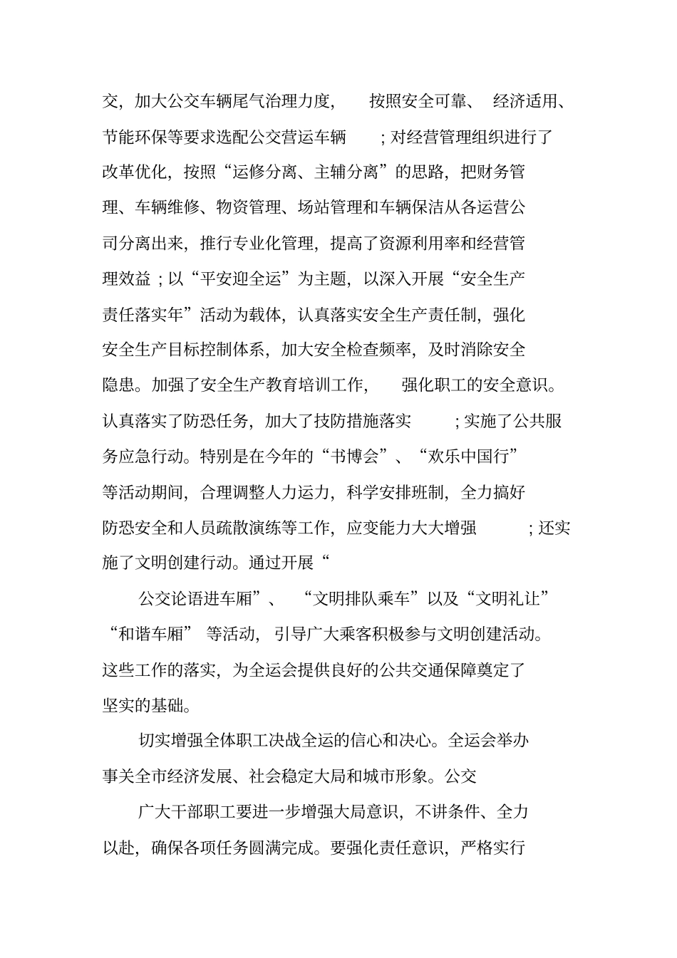 迎全运百日会战誓师大会上的讲话_第3页