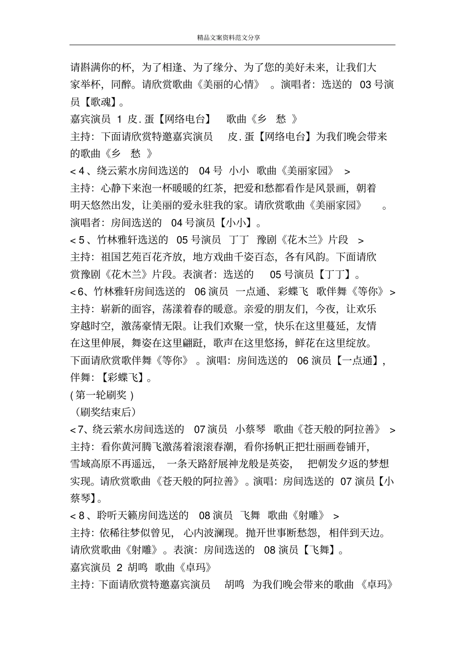 迎佳节联欢晚会主持人用语-精品文案范文_第2页