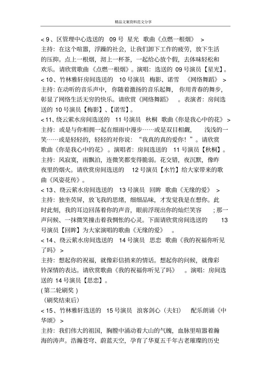 迎佳节联欢晚会主持人用语-精品文案范文_第3页