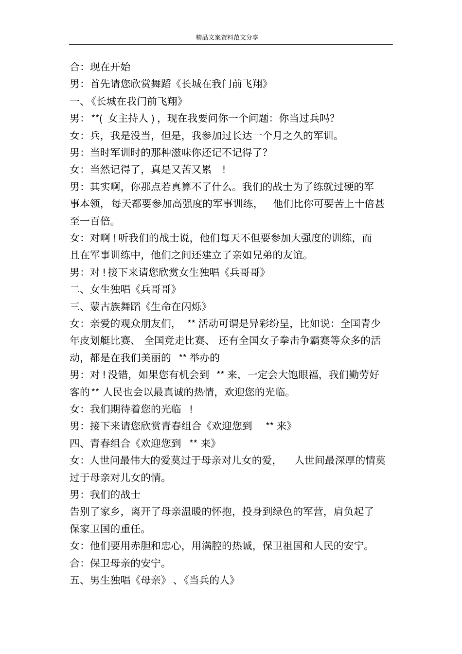 迎八一暨庆祝建军节部队文艺晚会主持词-精品文案范文_第2页