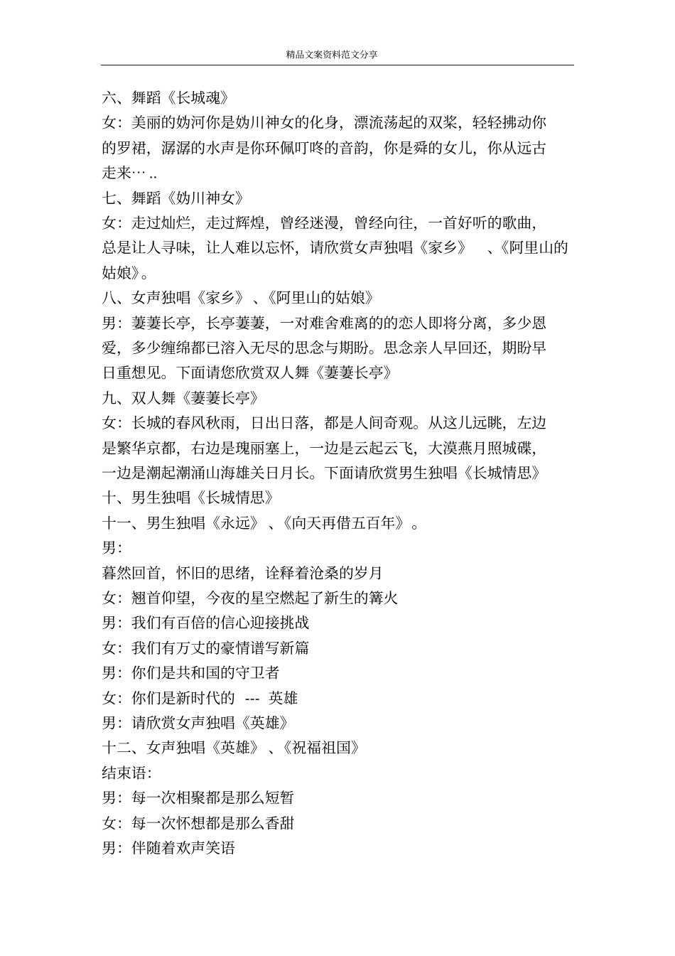 迎八一暨庆祝建军节部队文艺晚会主持词-精品文案范文_第3页