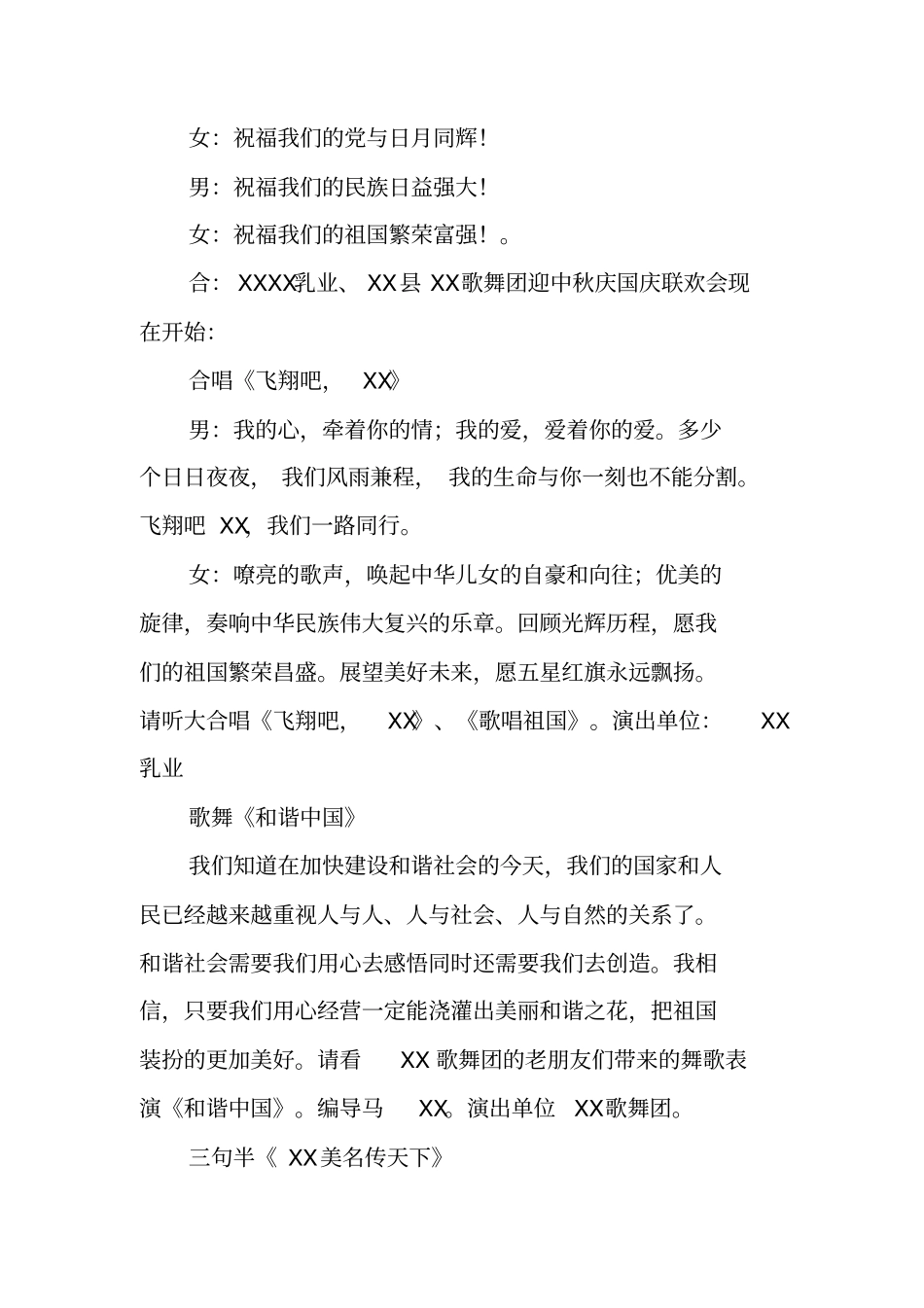 迎中秋庆国庆联欢会主持词_第2页
