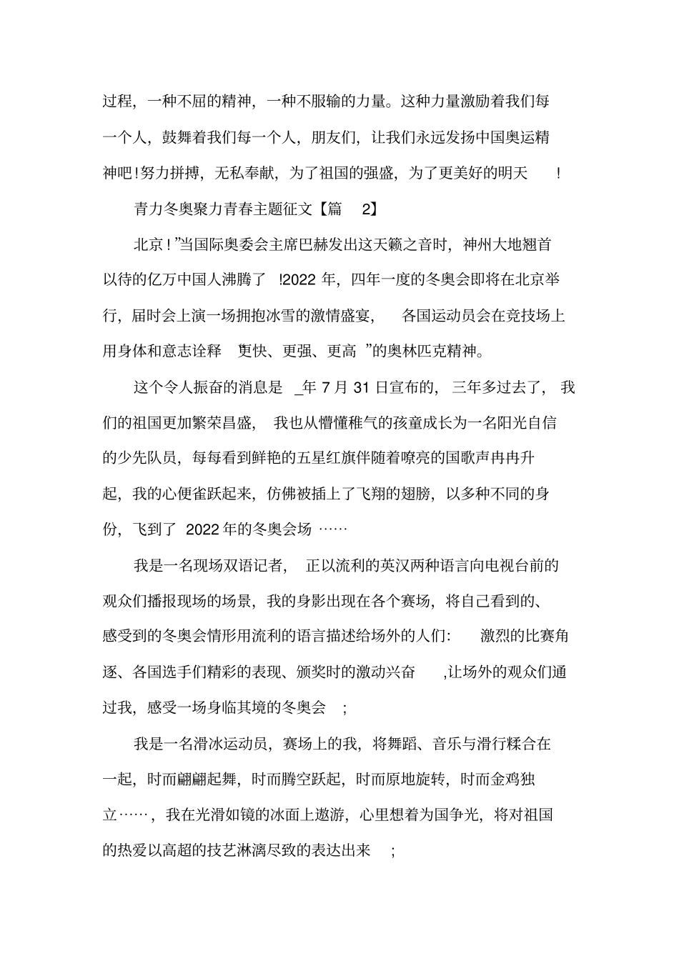 迎冬奥主题征文_第2页