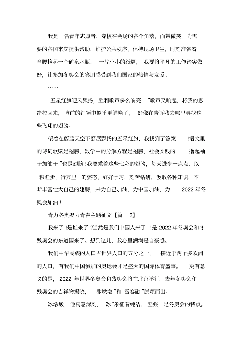 迎冬奥主题征文_第3页