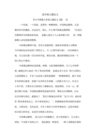 迎冬奥主题征文