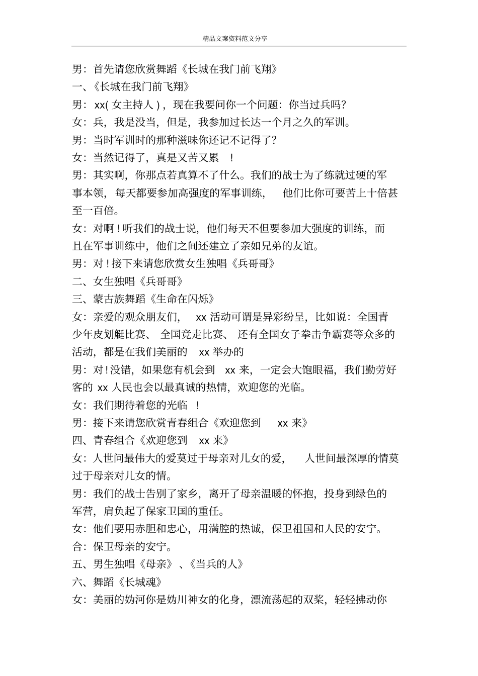 迎八一庆祝建军节文艺晚会主持词-精品文案范文_第2页