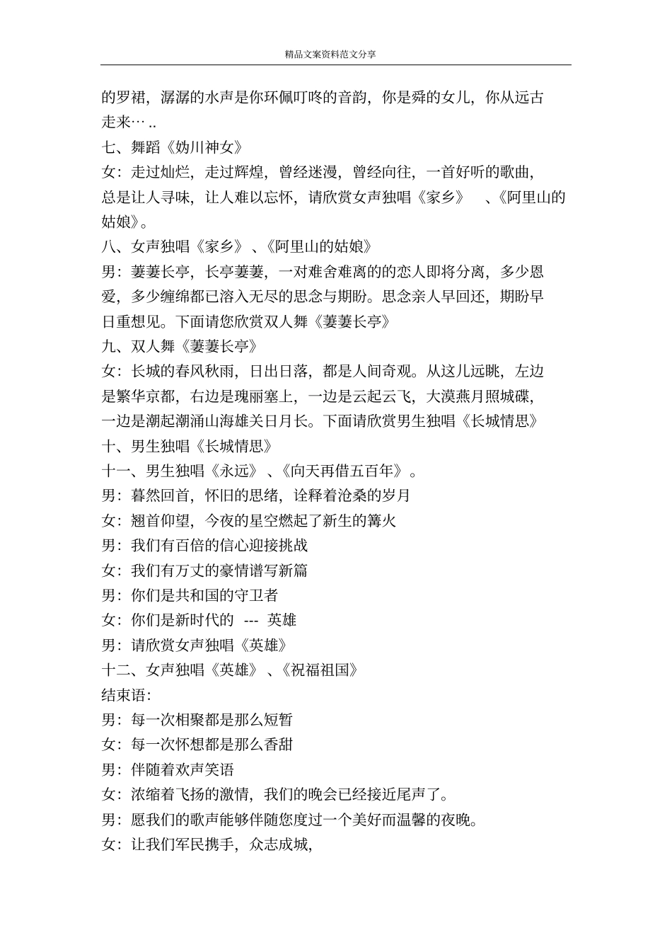 迎八一庆祝建军节文艺晚会主持词-精品文案范文_第3页
