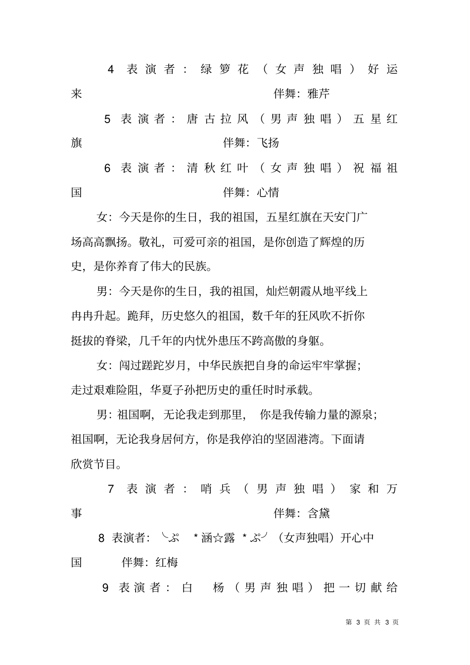 迎国庆六十周年华诞文艺晚会主持词_第3页