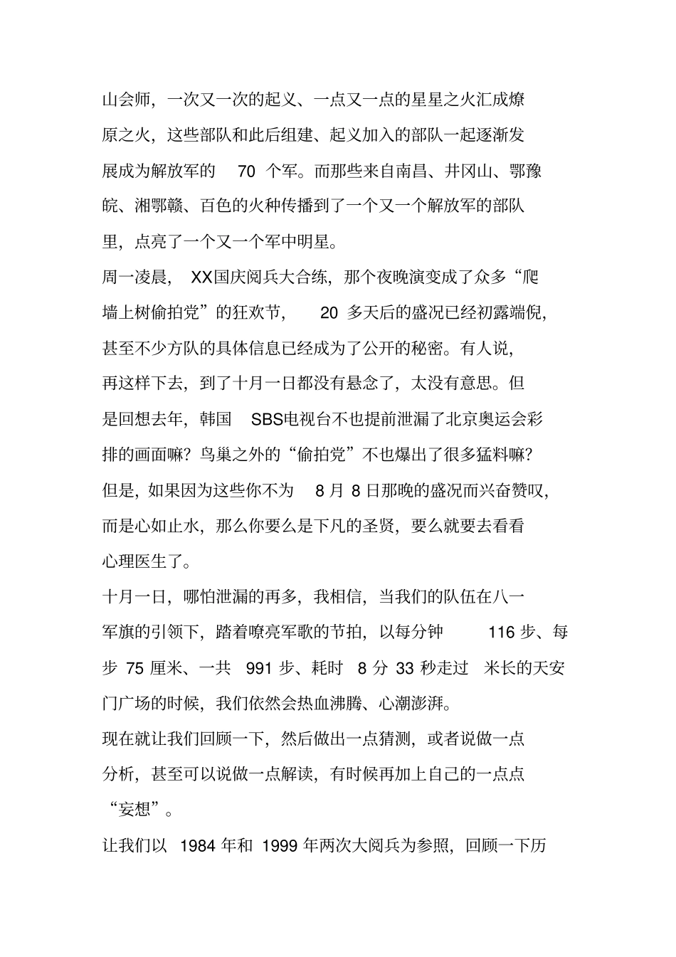 迎国庆60周年大阅兵徒步方队回顾感想_第2页