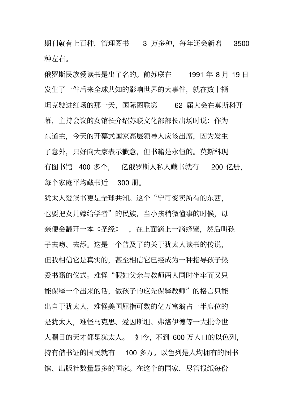 迎国庆60周年说读书征文_第2页