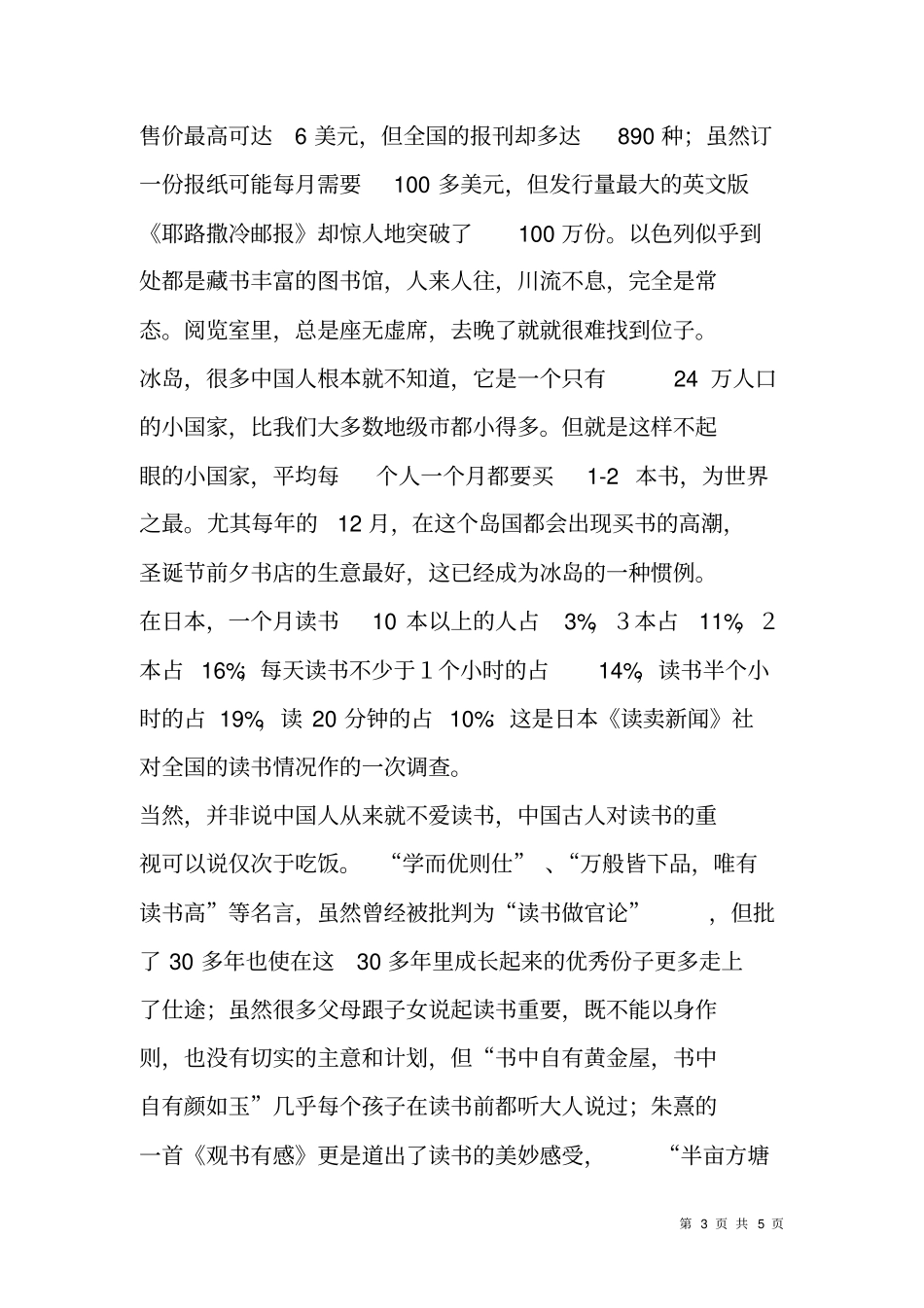 迎国庆60周年说读书征文_第3页