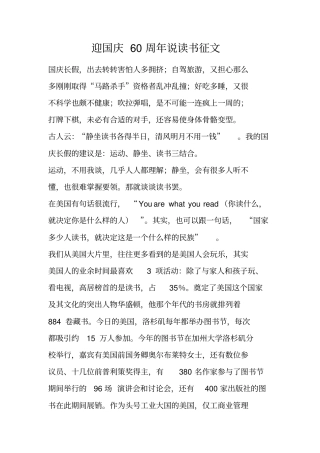 迎国庆60周年说读书征文