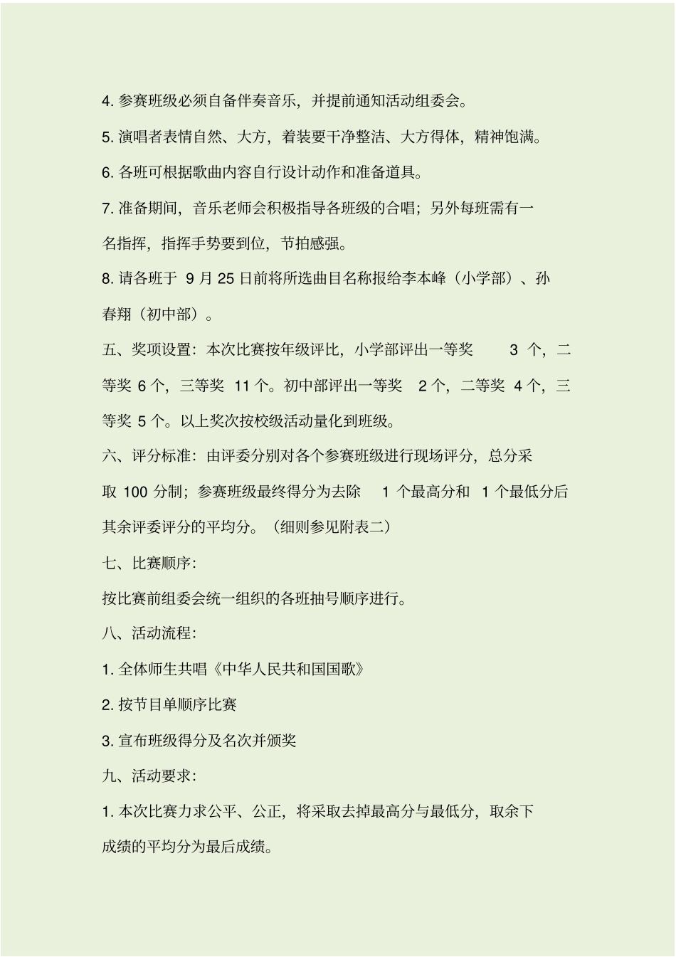 迎国庆合唱比赛活动方案_第2页