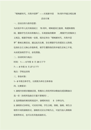 迎国庆合唱比赛活动方案