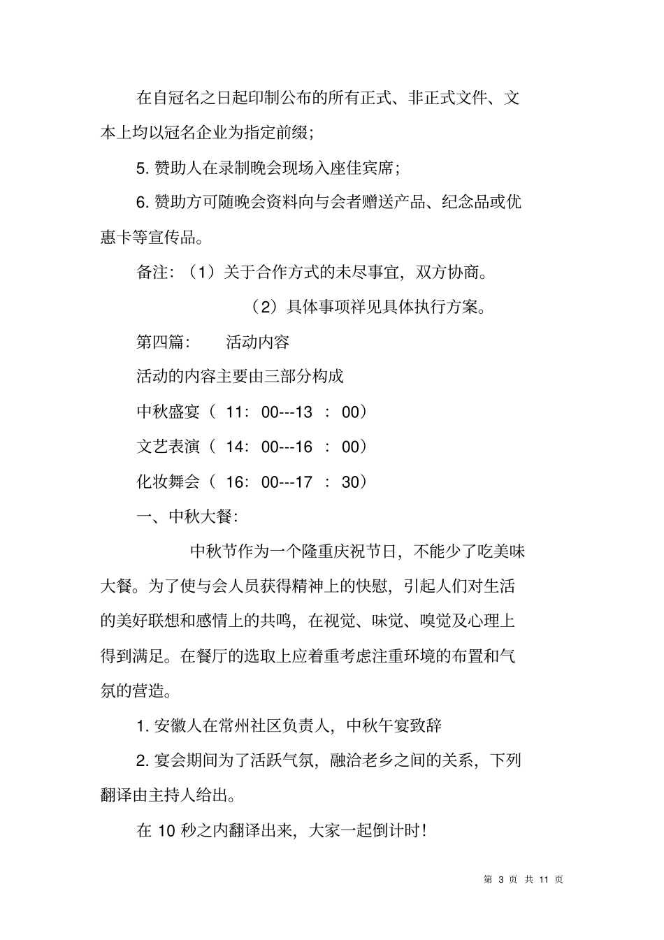 迎国庆,庆中秋活动策划方案_第3页