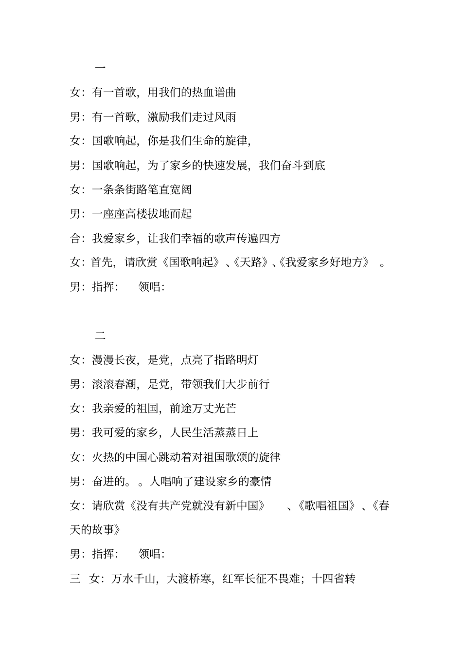 迎国庆爱国歌曲大合唱主持词_第2页