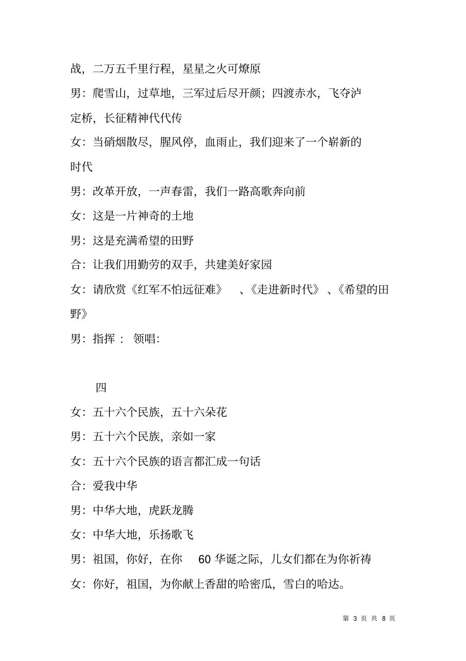 迎国庆爱国歌曲大合唱主持词_第3页