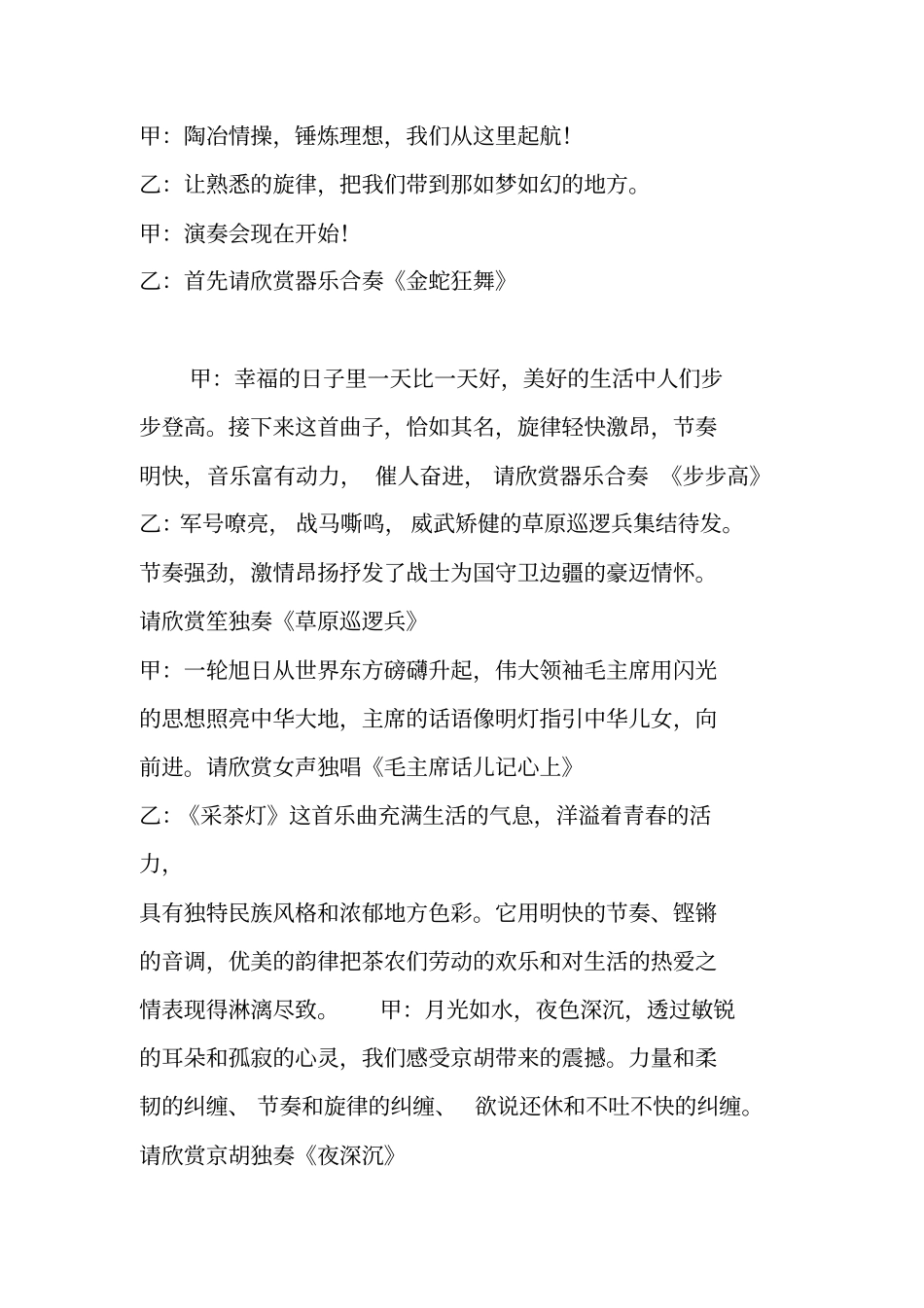 迎国庆民族音乐演奏会主持词_第2页