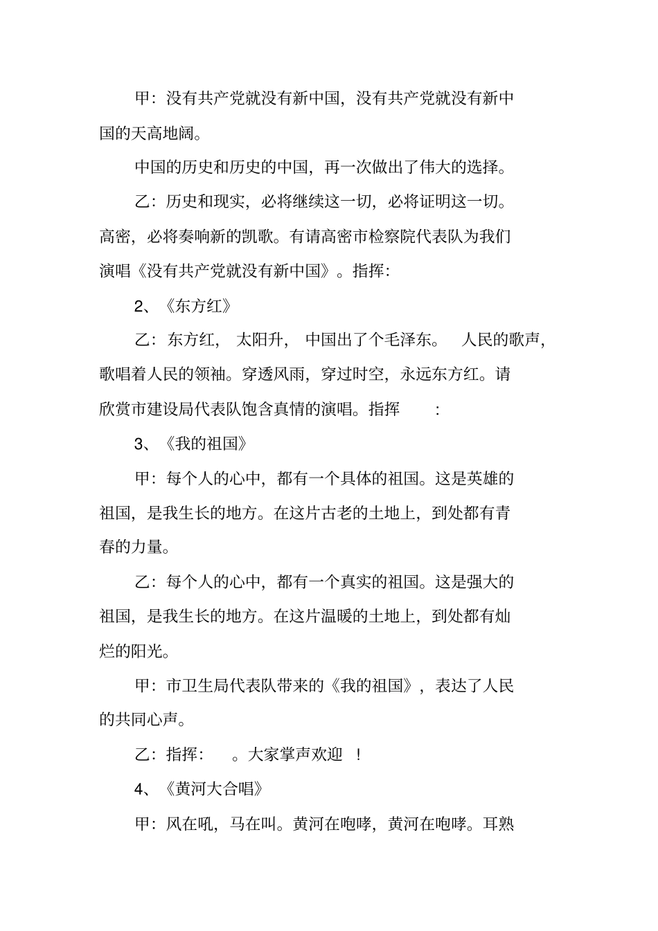 迎国庆歌曲演唱会主持词_第2页