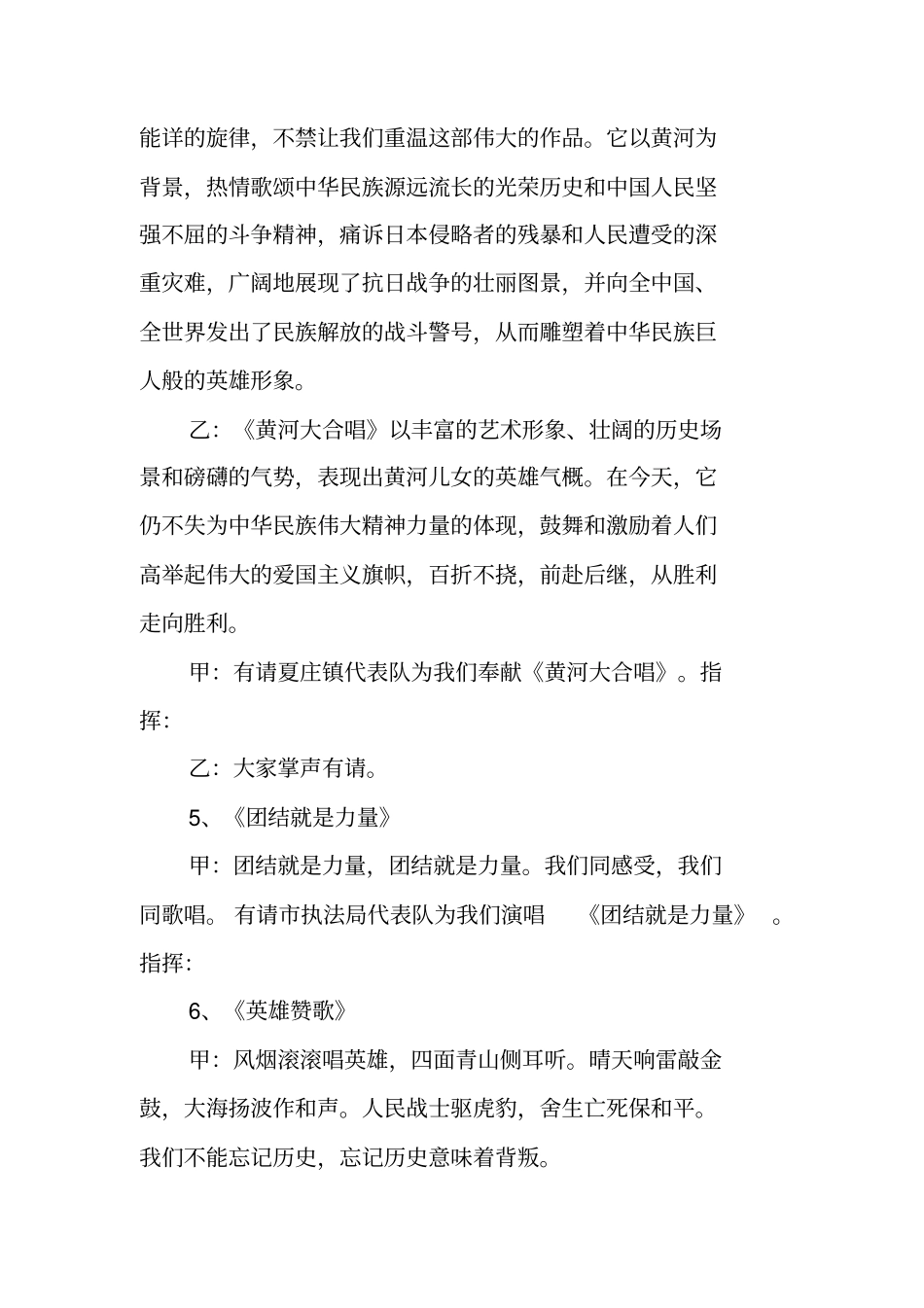 迎国庆歌曲演唱会主持词_第3页