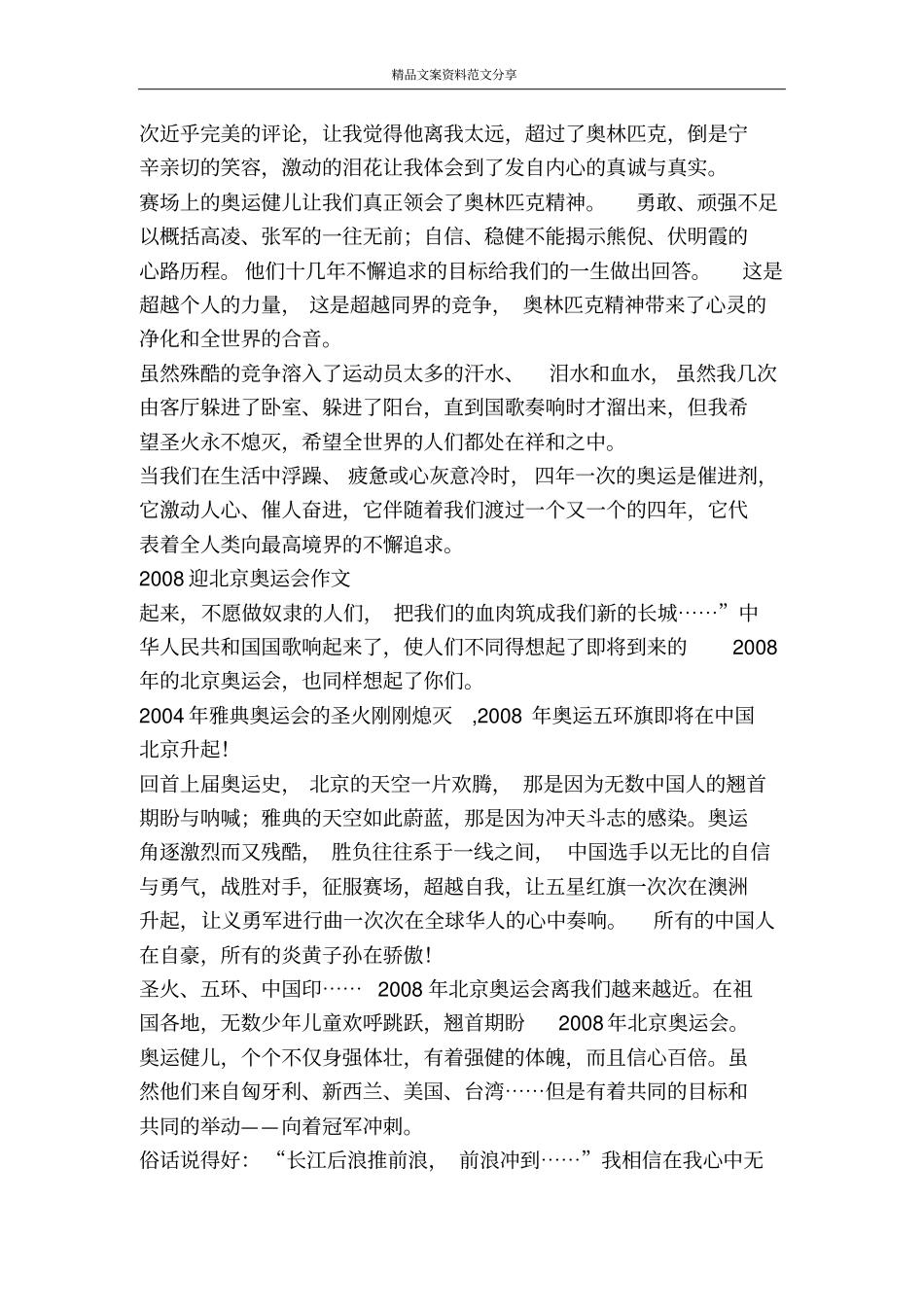 迎奥运抗雪灾创和谐-精品文案范文_第2页