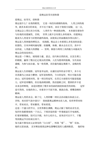 迎奥运抗雪灾创和谐-精品文案范文