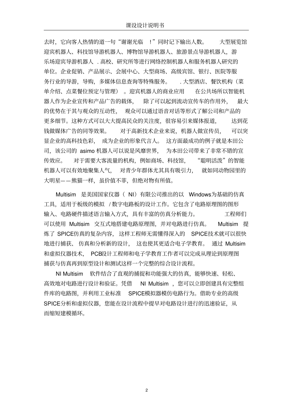 迎宾机器人设计_第2页