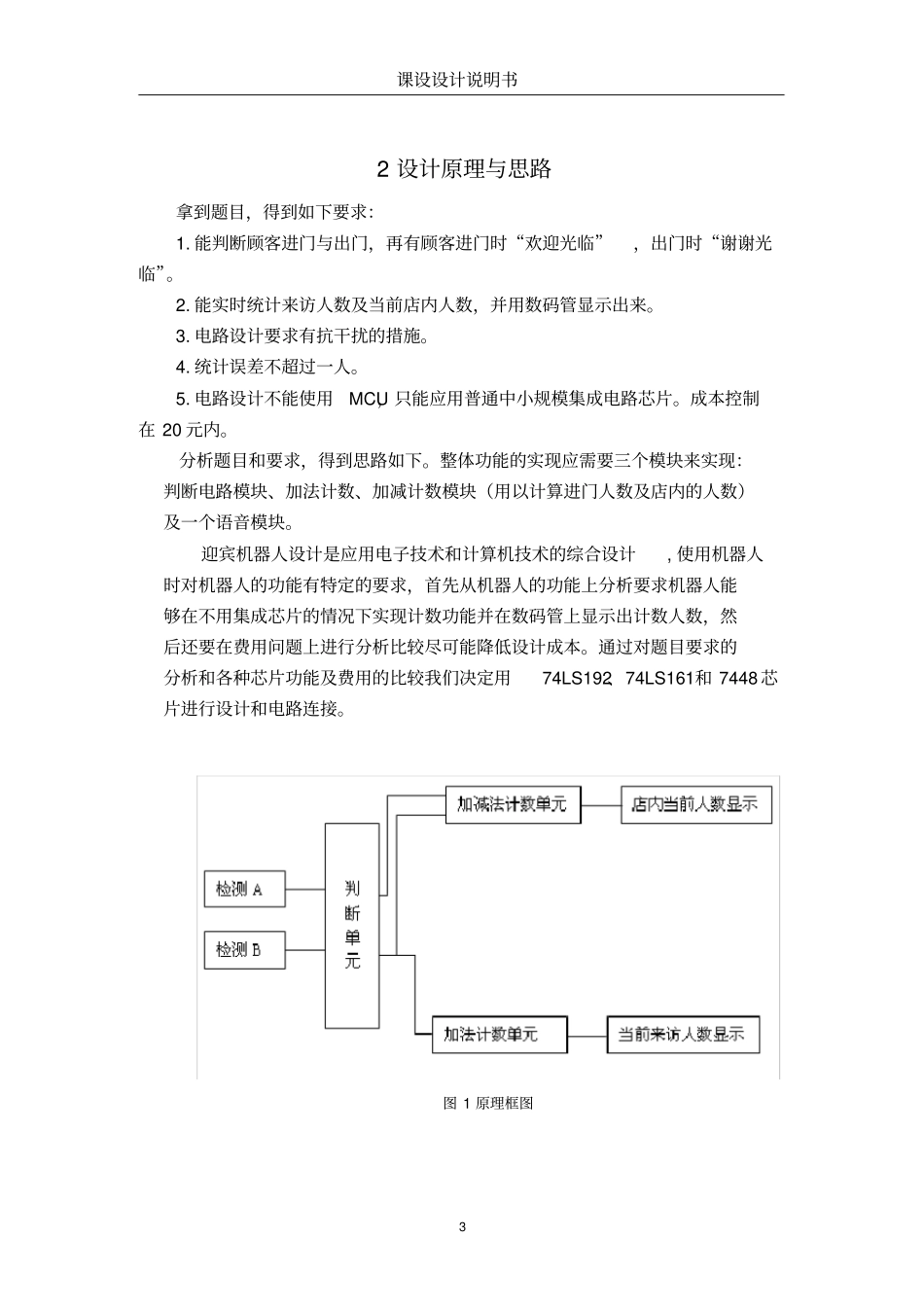 迎宾机器人设计_第3页