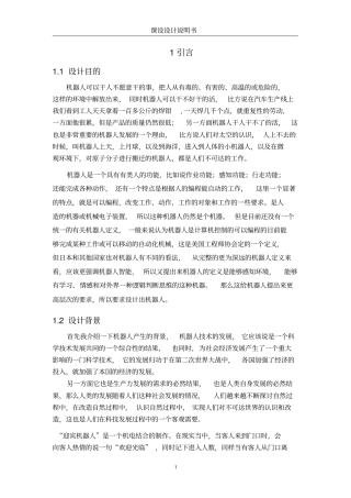 迎宾机器人设计