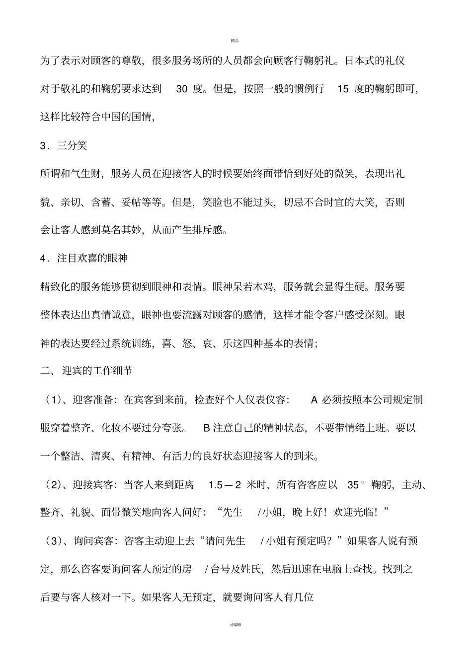 迎宾服务标准-最新_第2页