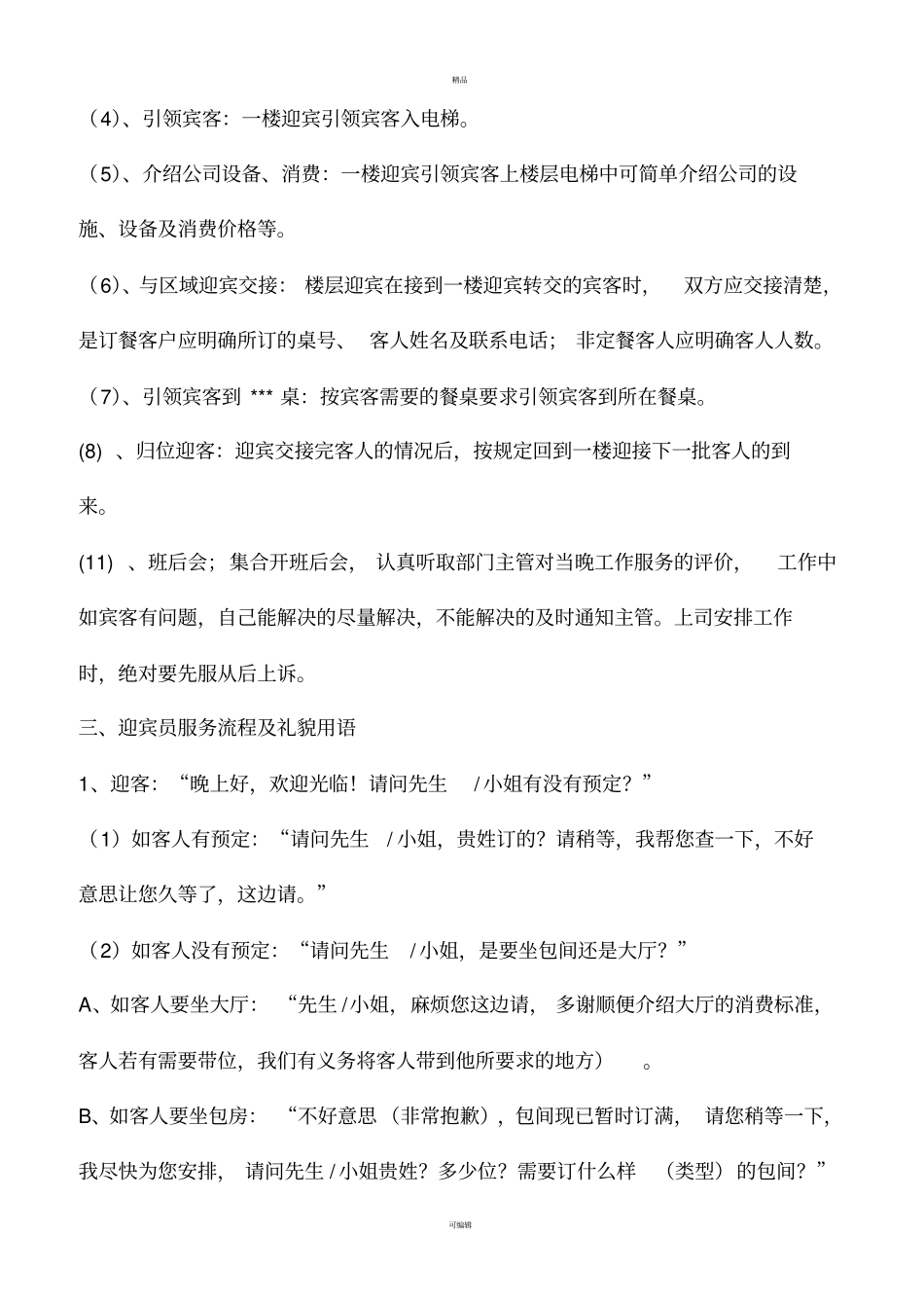 迎宾服务标准-最新_第3页