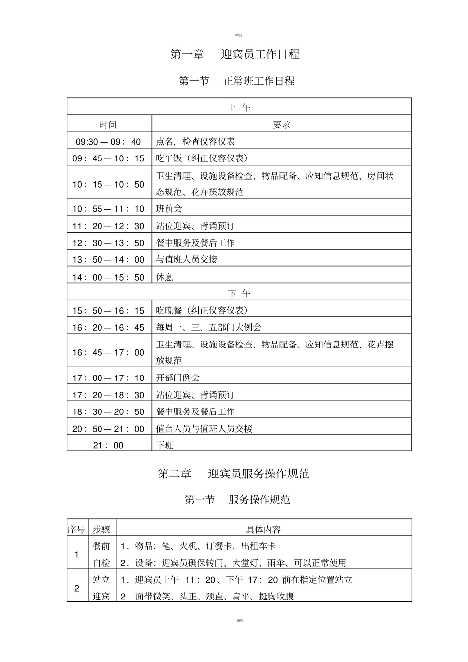 迎宾操作流程_第3页