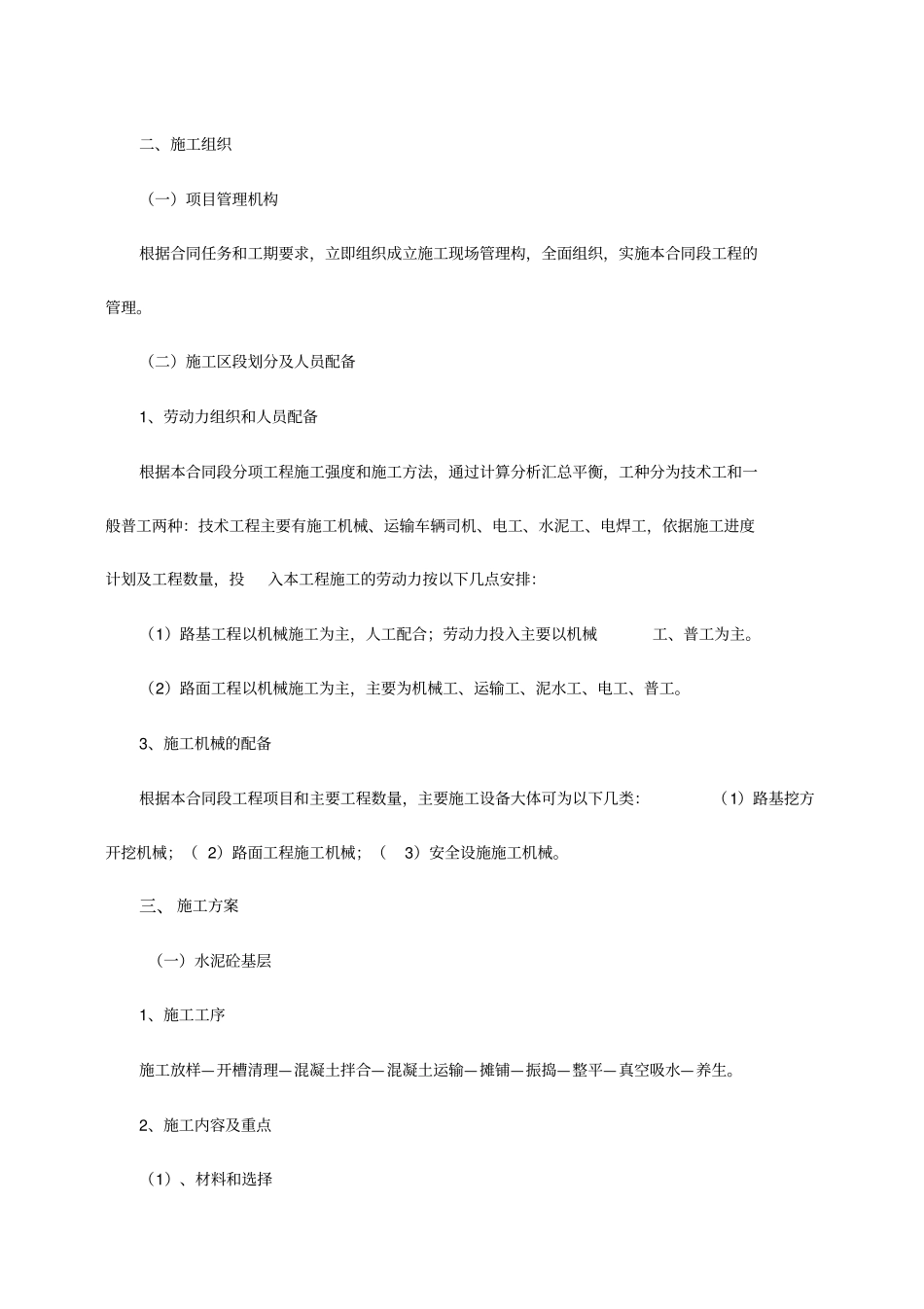 迎宾路路面挖补维修工程施工组织设计_第3页