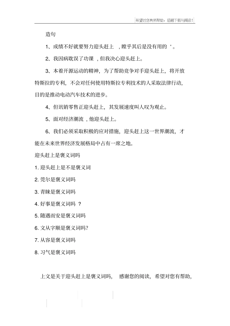 迎头赶上是褒义词吗_第2页