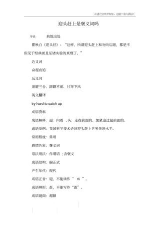 迎头赶上是褒义词吗