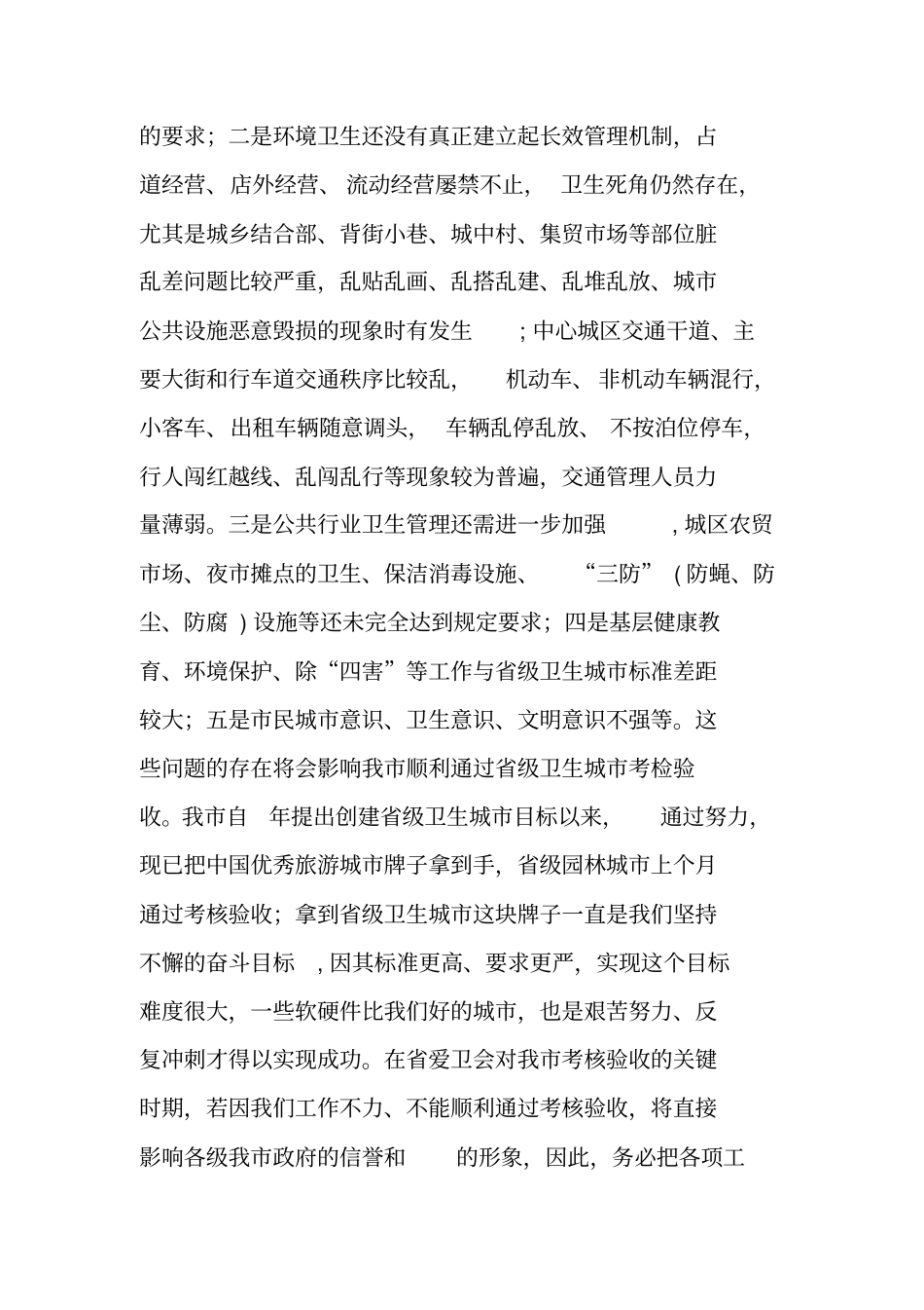 迎接卫生审核验收工作领导动员讲话_第2页