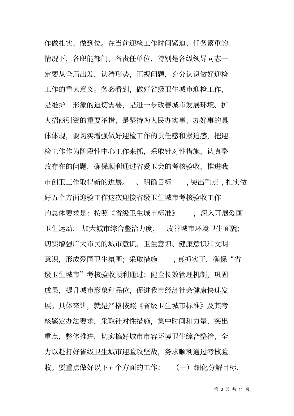 迎接卫生审核验收工作领导动员讲话_第3页