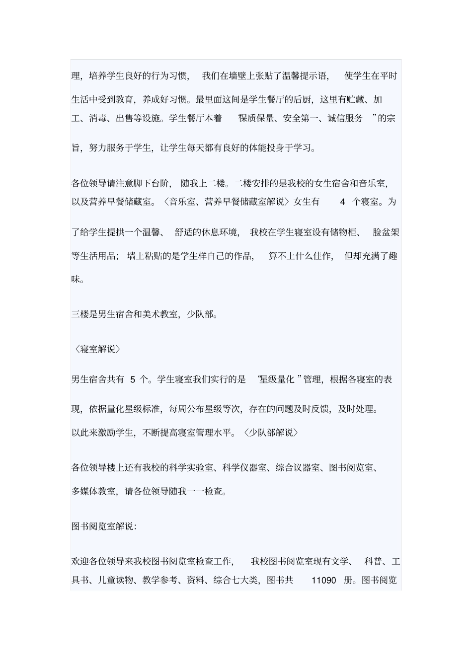 迎接上级领导参观学校解说词_第2页
