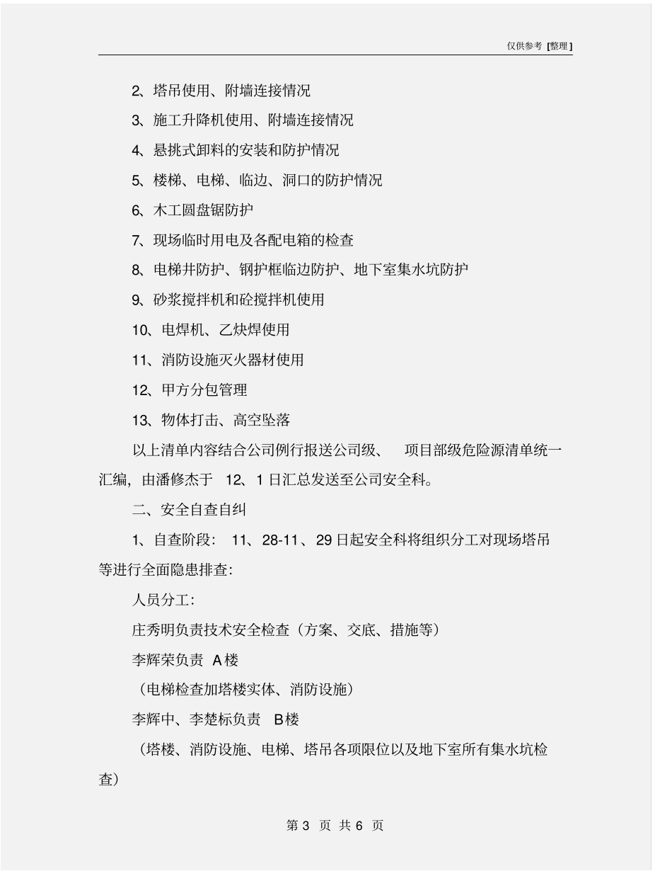 迎接安全生产检查实施方案_第3页