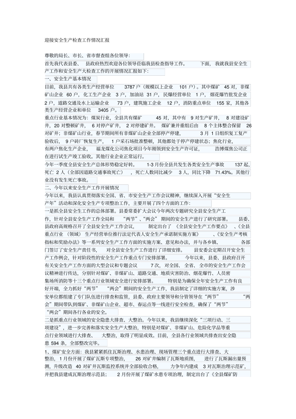 迎接安全生产检查工作情况汇报_第1页