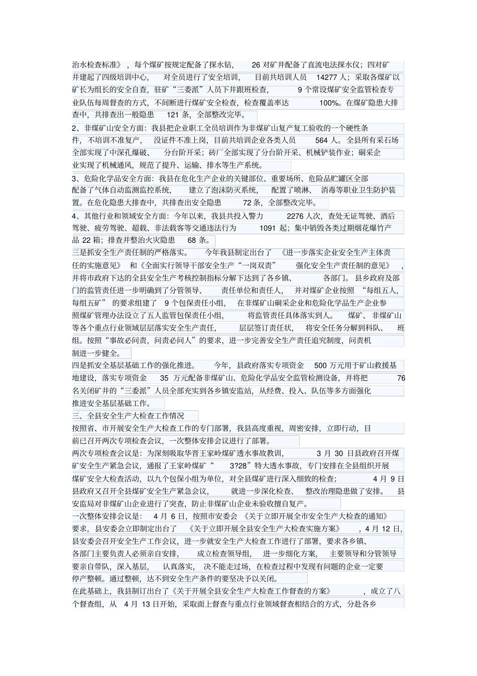 迎接安全生产检查工作情况汇报_第2页