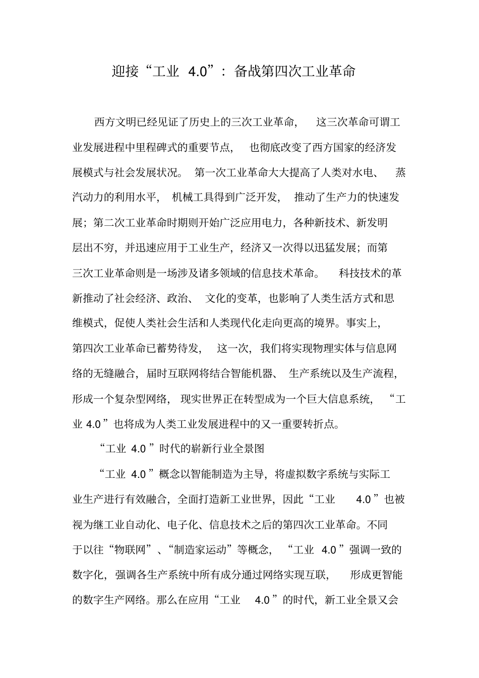 迎接工业0：备战第四次工业革命_第1页